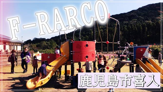 FPARCOサムネ
